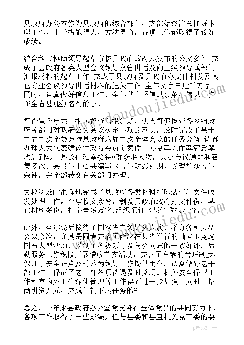 2023年居民党支部年终总结 团支部工作总结(大全5篇)