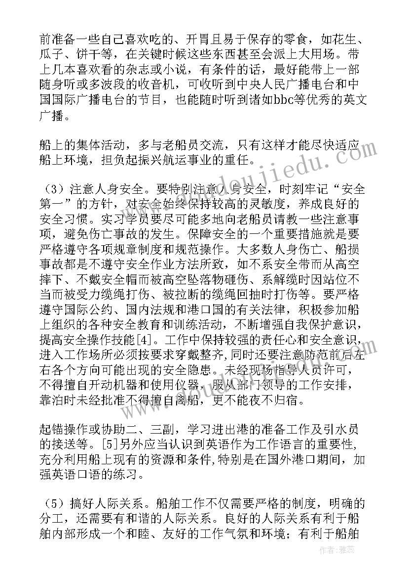 2023年航海学总结(实用8篇)