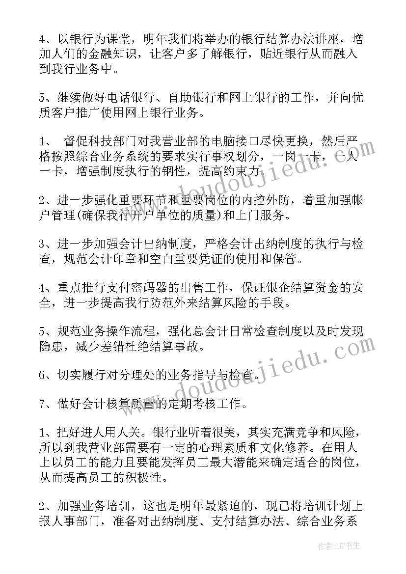 最新邮政金融人员年度工作总结 金融客服年度工作总结(通用9篇)