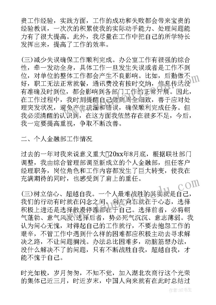 最新邮政金融人员年度工作总结 金融客服年度工作总结(通用9篇)