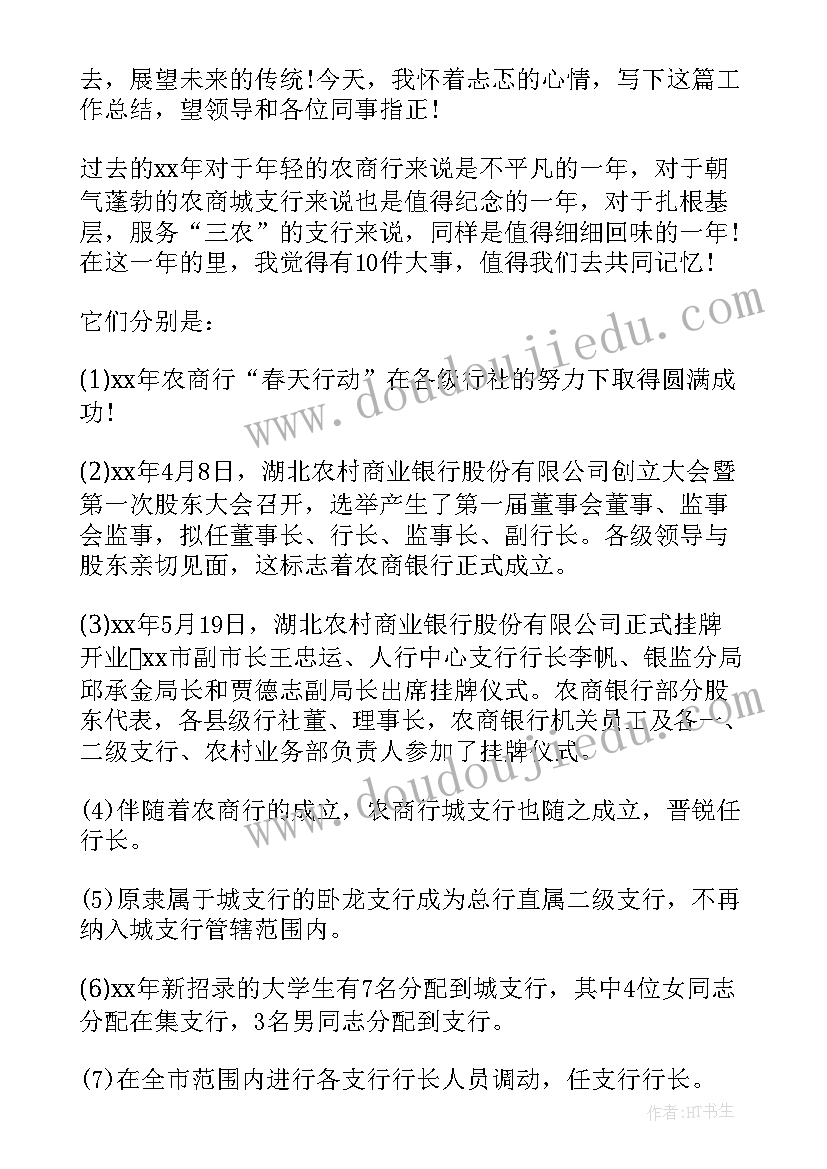 最新邮政金融人员年度工作总结 金融客服年度工作总结(通用9篇)