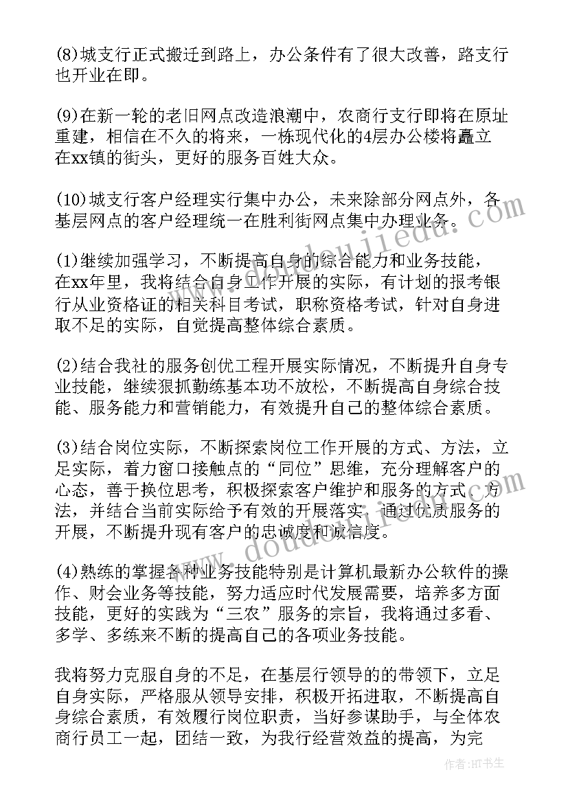 最新邮政金融人员年度工作总结 金融客服年度工作总结(通用9篇)