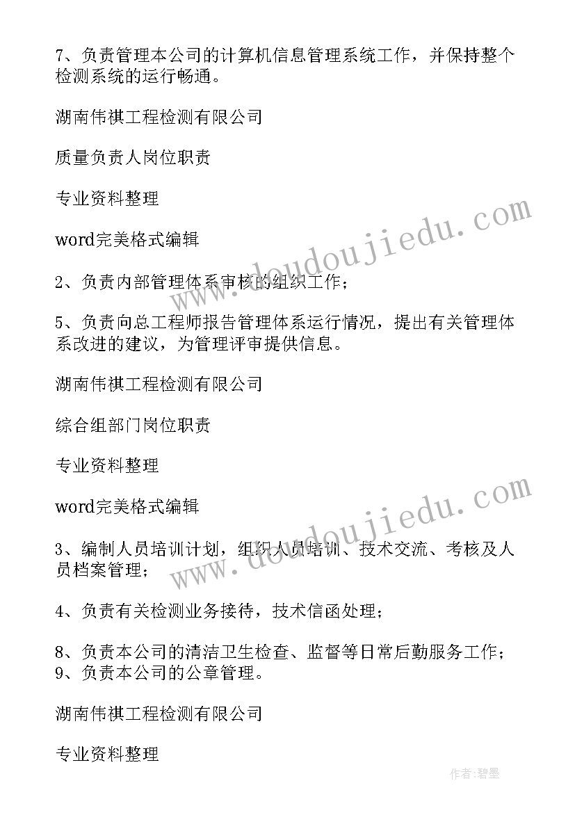 检测岗位工作总结 材料检测岗位职责(汇总6篇)