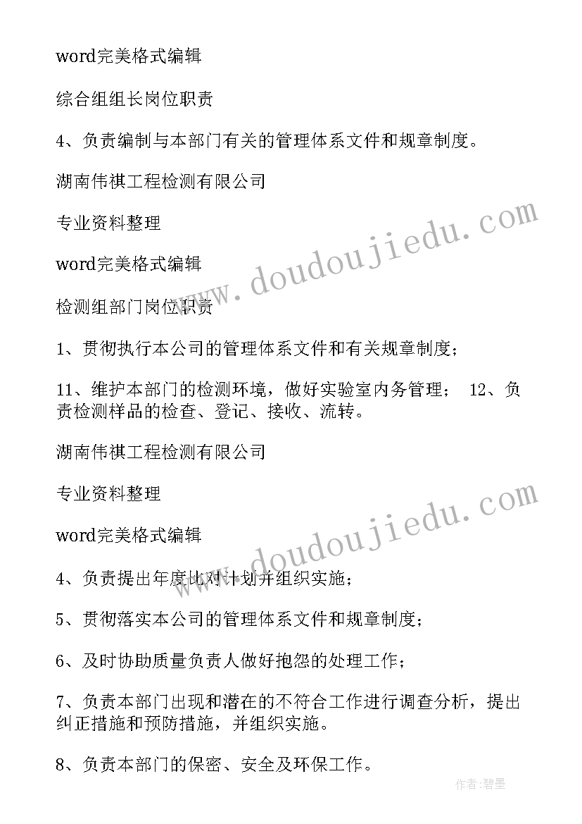 检测岗位工作总结 材料检测岗位职责(汇总6篇)