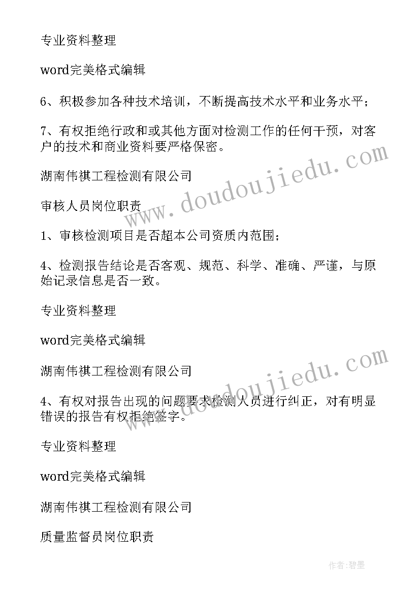 检测岗位工作总结 材料检测岗位职责(汇总6篇)