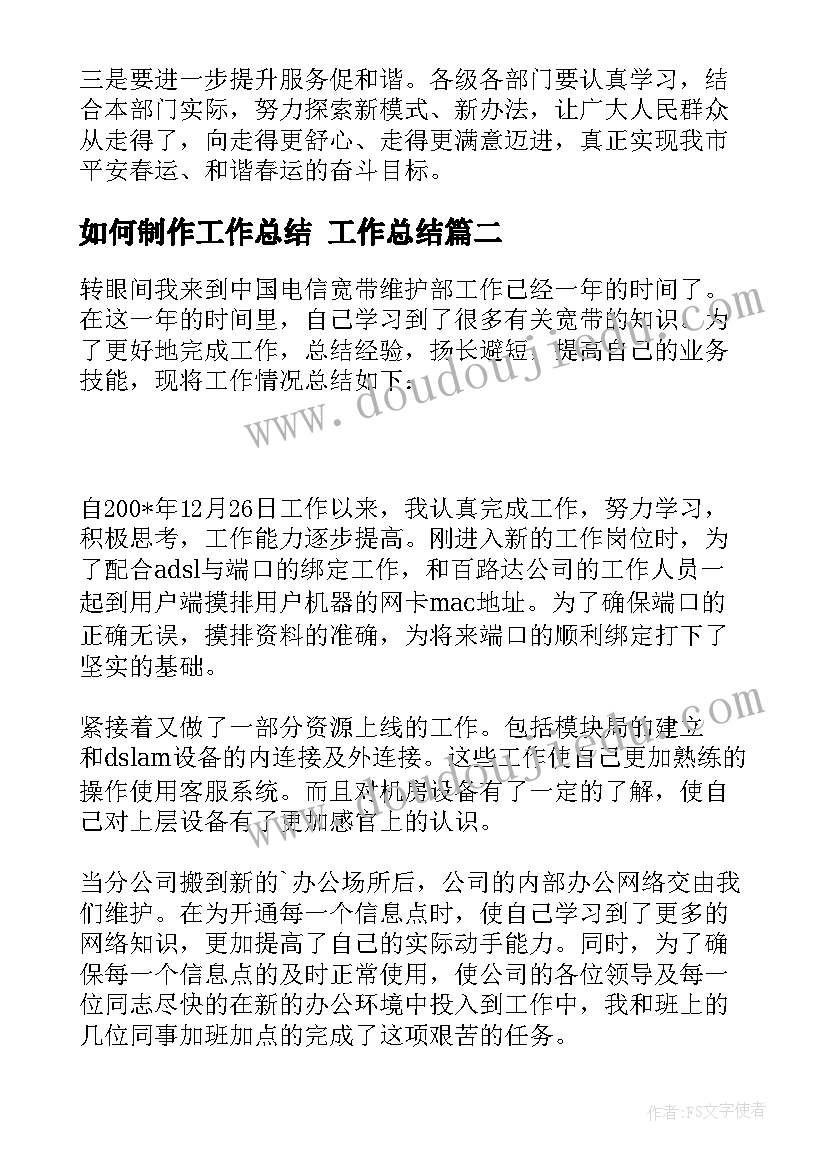 2023年如何制作工作总结 工作总结(模板10篇)