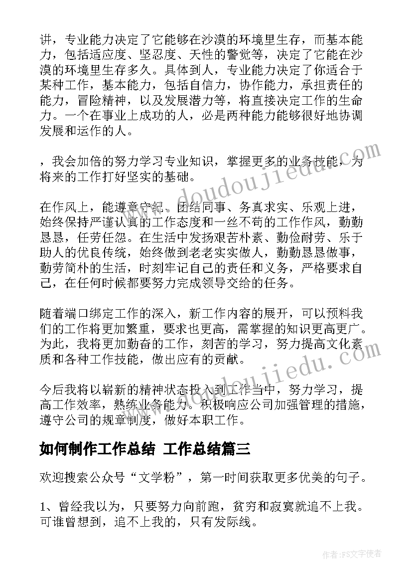 2023年如何制作工作总结 工作总结(模板10篇)