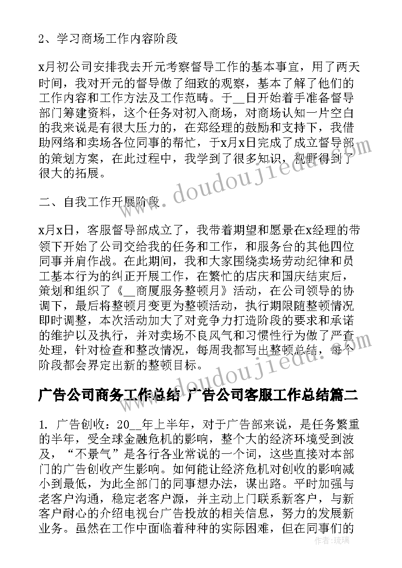 最新广告公司商务工作总结 广告公司客服工作总结(优秀10篇)