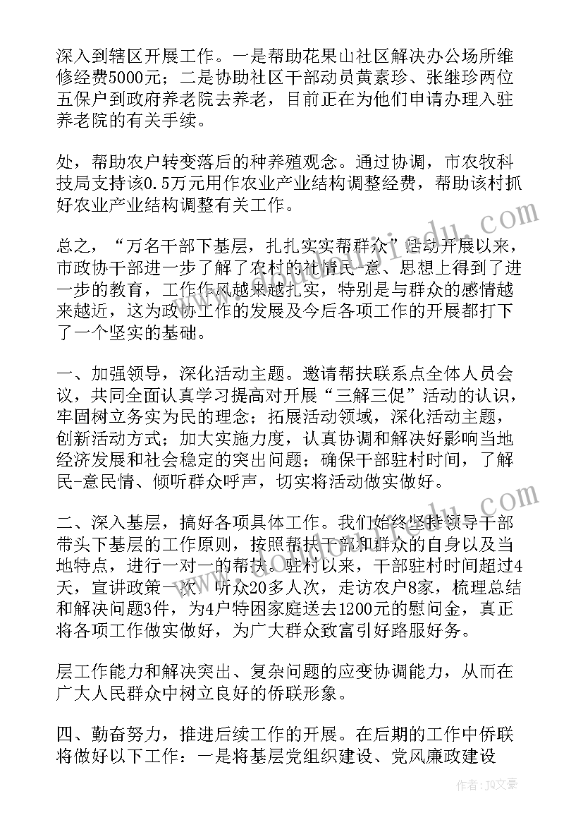 2023年下沉干部总结报告(实用8篇)