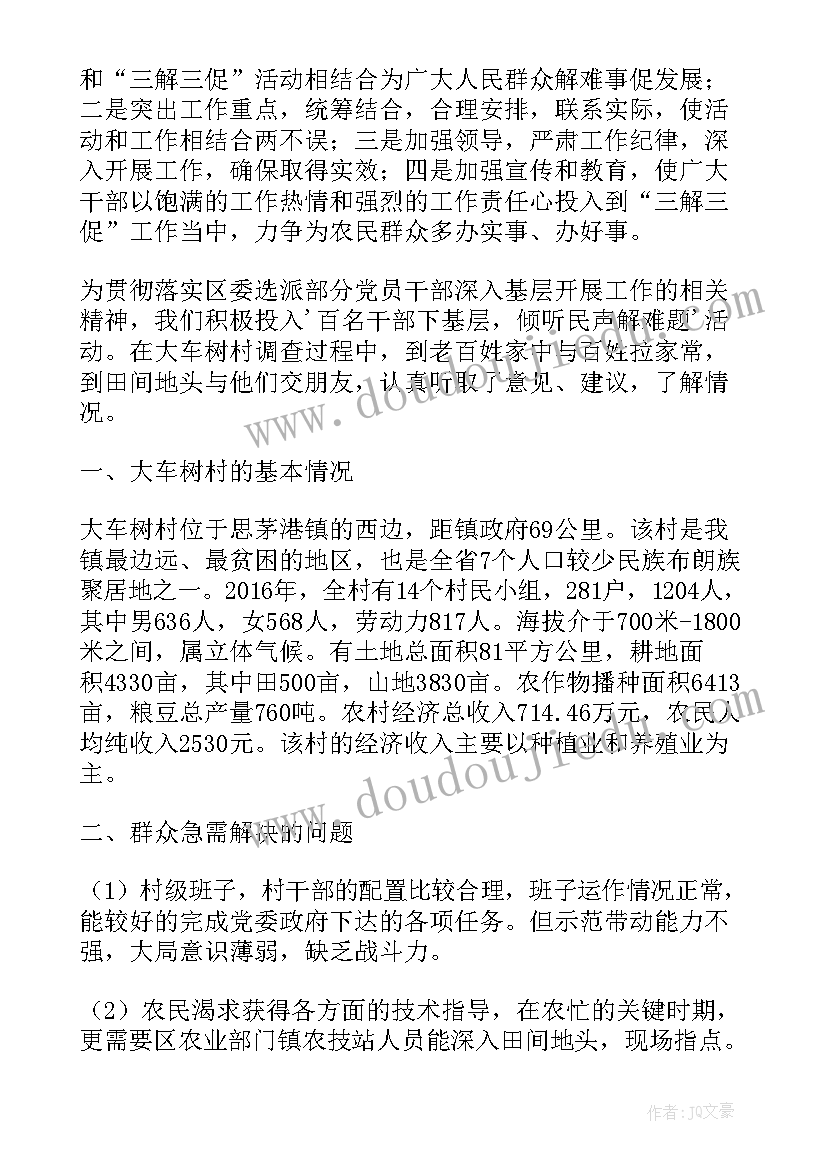 2023年下沉干部总结报告(实用8篇)