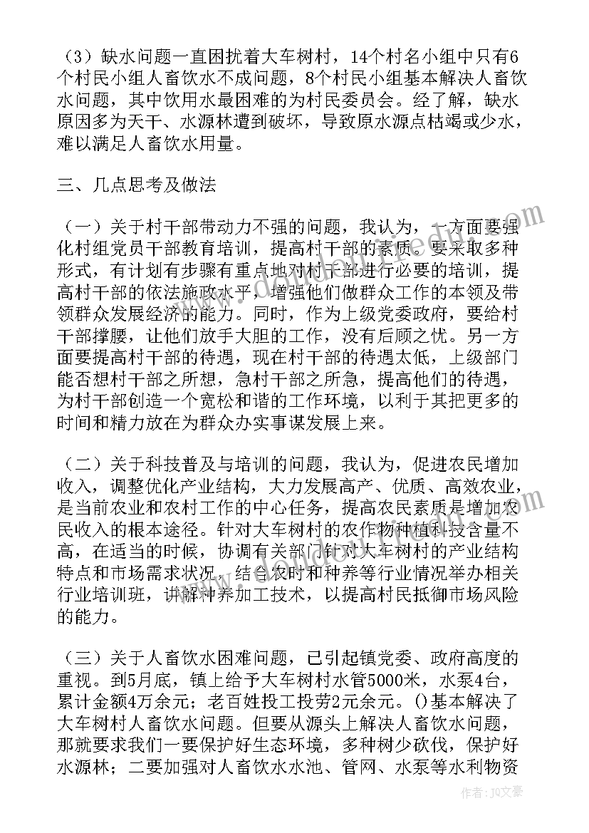 2023年下沉干部总结报告(实用8篇)