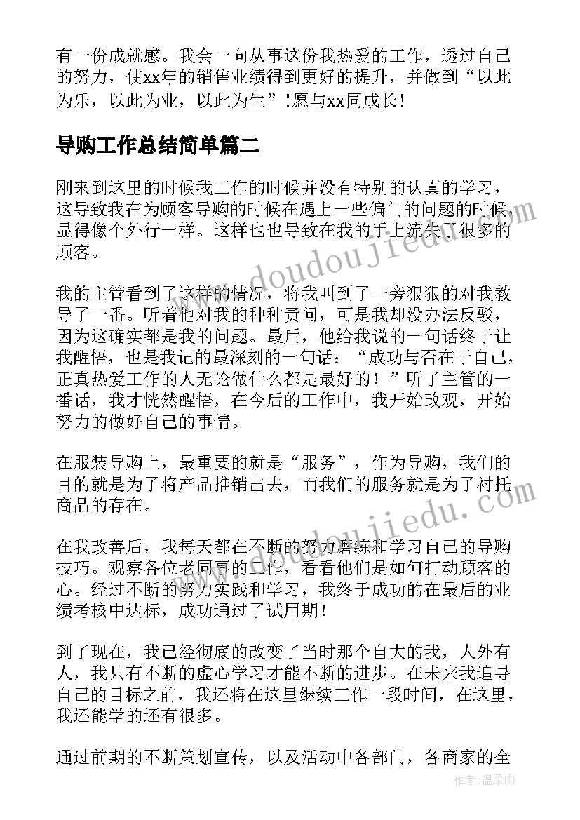 2023年导购工作总结简单(模板10篇)