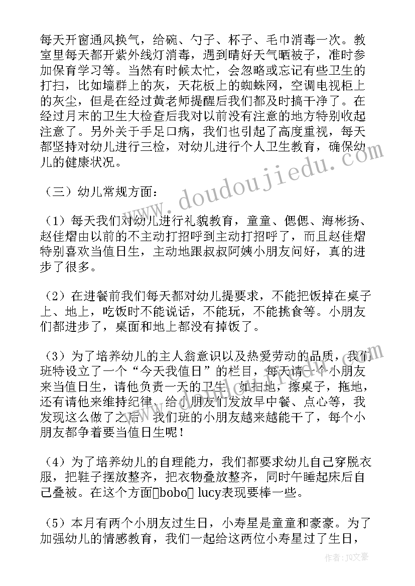 幼儿教师换岗体验心得 幼师工作总结(精选6篇)