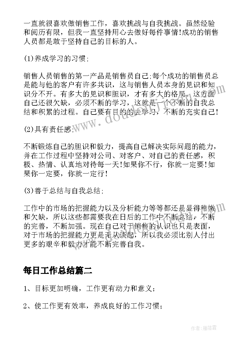 二年级春雨教学反思(大全7篇)