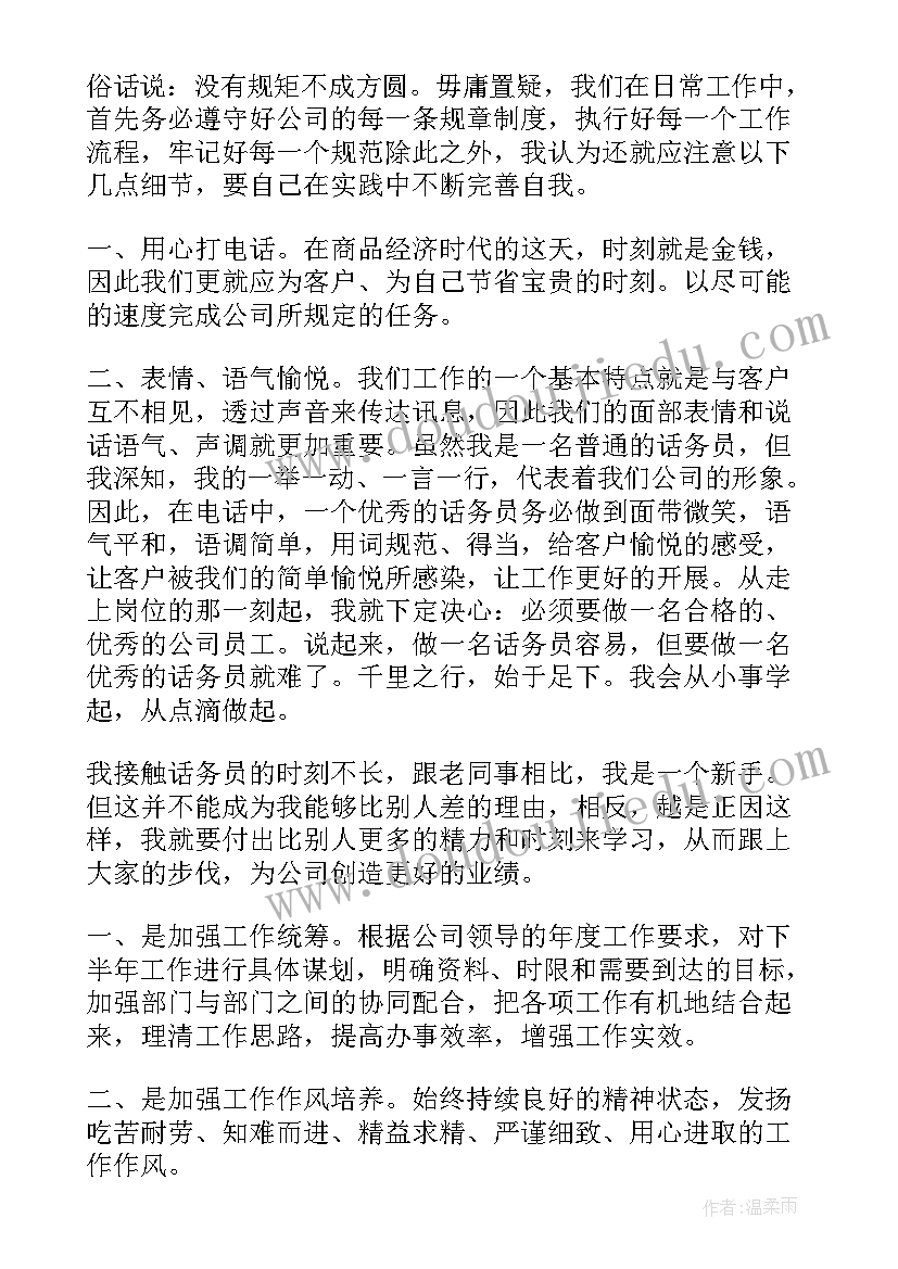 最新总机预订员职责 酒店总机个人工作总结(模板5篇)