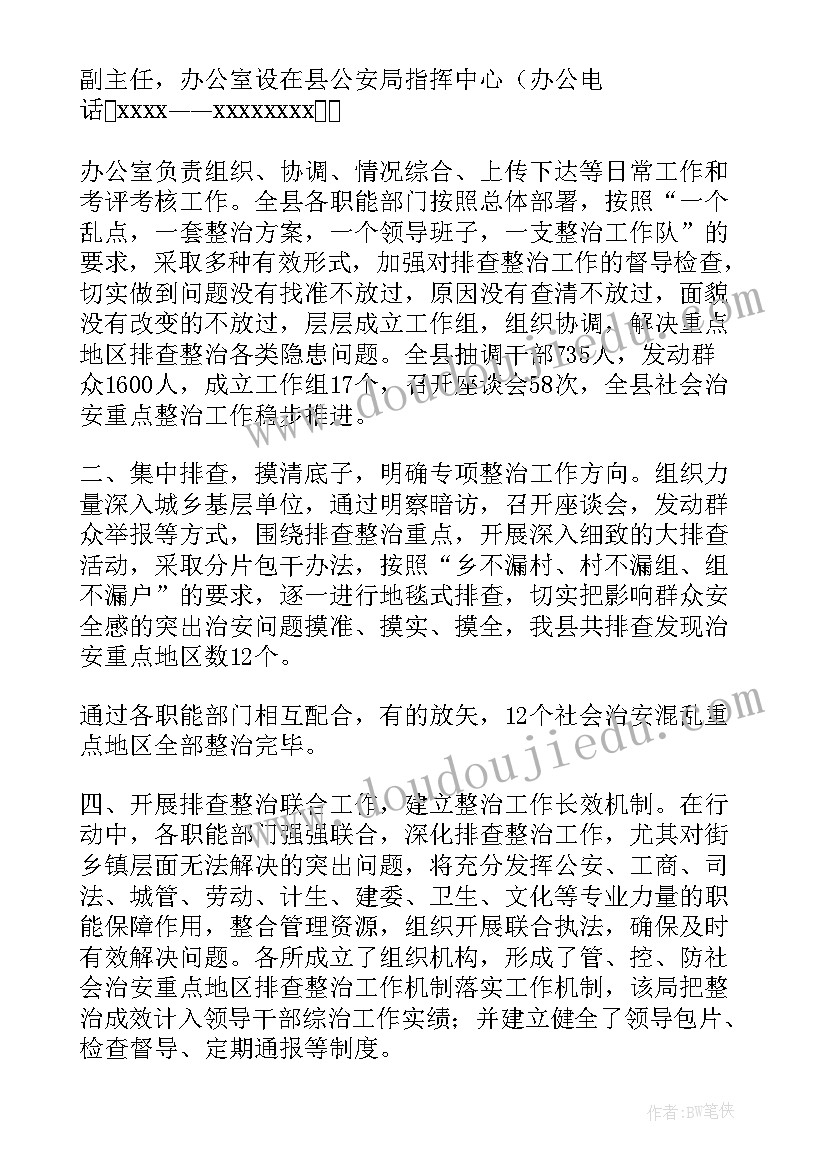 校园安全整治工作总结 治安乱点整治工作总结(精选5篇)