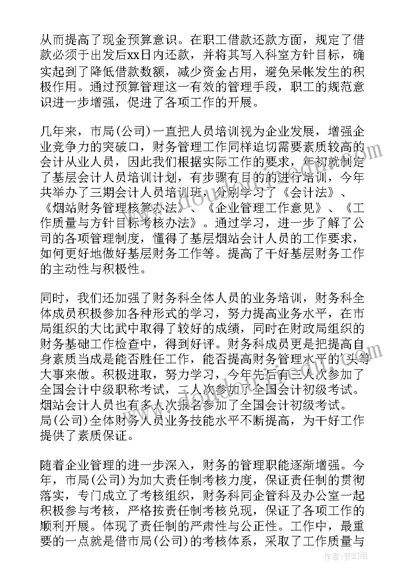 最新铁路财务工作总结与计划 财务工作总结与计划(精选8篇)