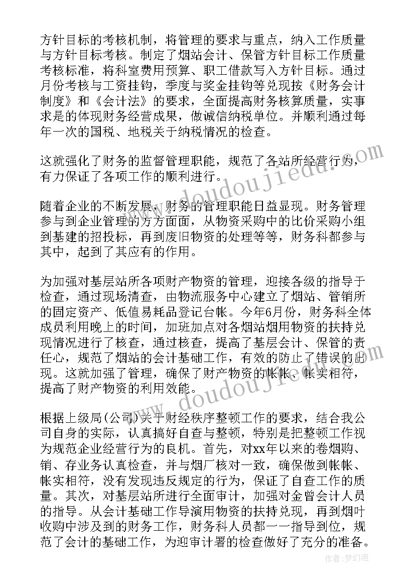 最新铁路财务工作总结与计划 财务工作总结与计划(精选8篇)