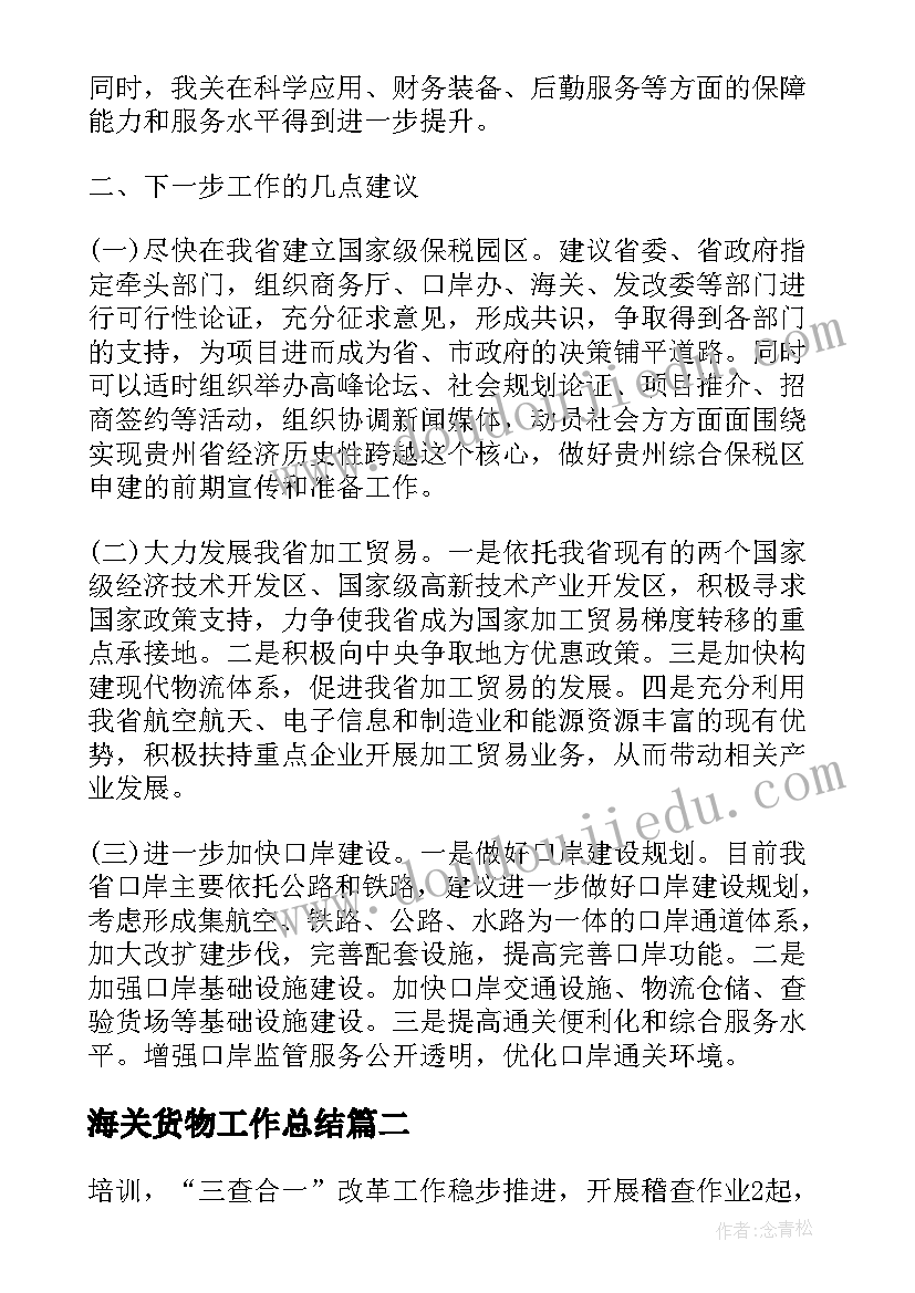 最新海关货物工作总结(实用5篇)