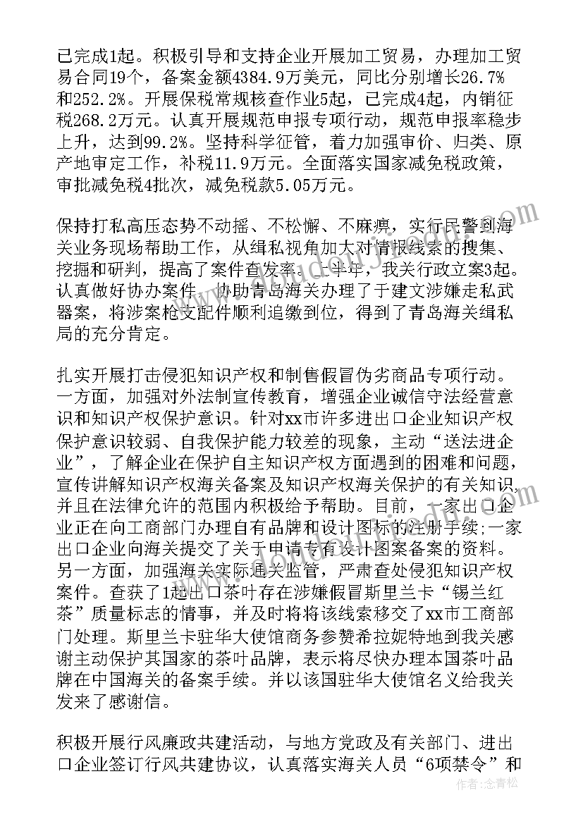 最新海关货物工作总结(实用5篇)