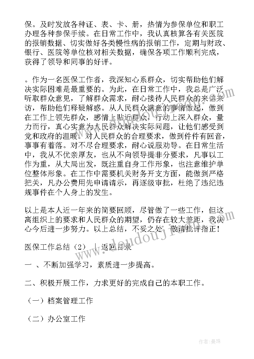 最新医保计生工作总结(优秀10篇)