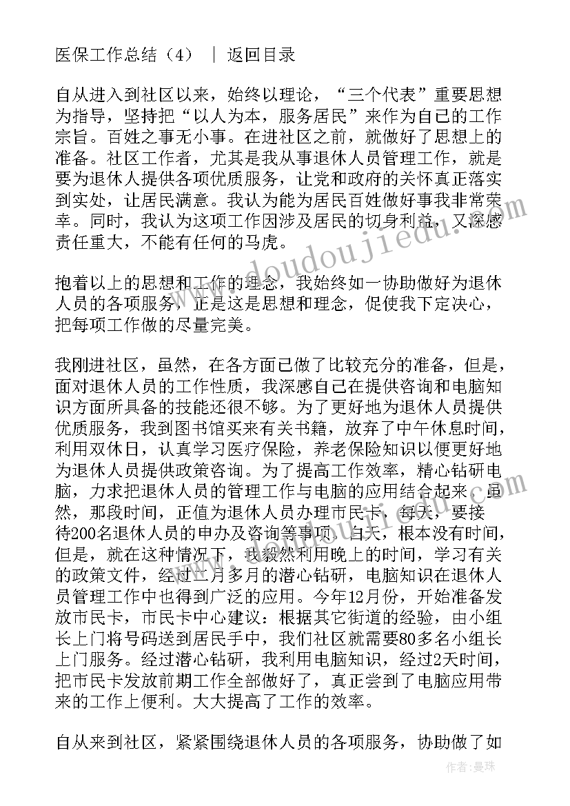 最新医保计生工作总结(优秀10篇)