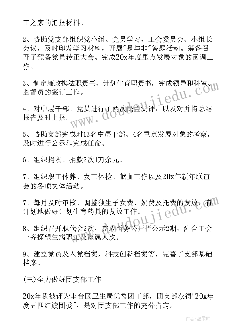 最新卫生技术人员年度考核表个人工作总结(精选9篇)