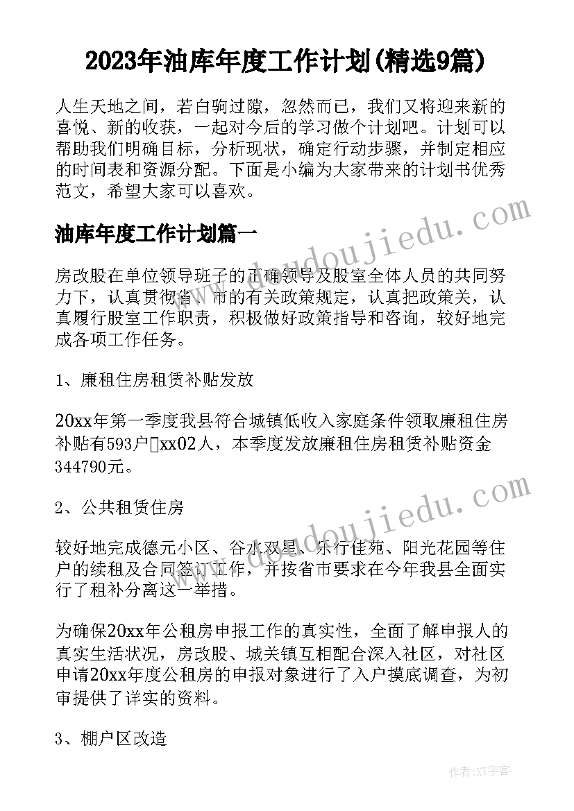 2023年小学教研计划第一学期(大全10篇)