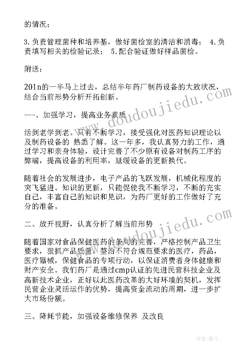 最新毛织厂qc工作是哪些 药厂qc化验员工作总结(通用7篇)