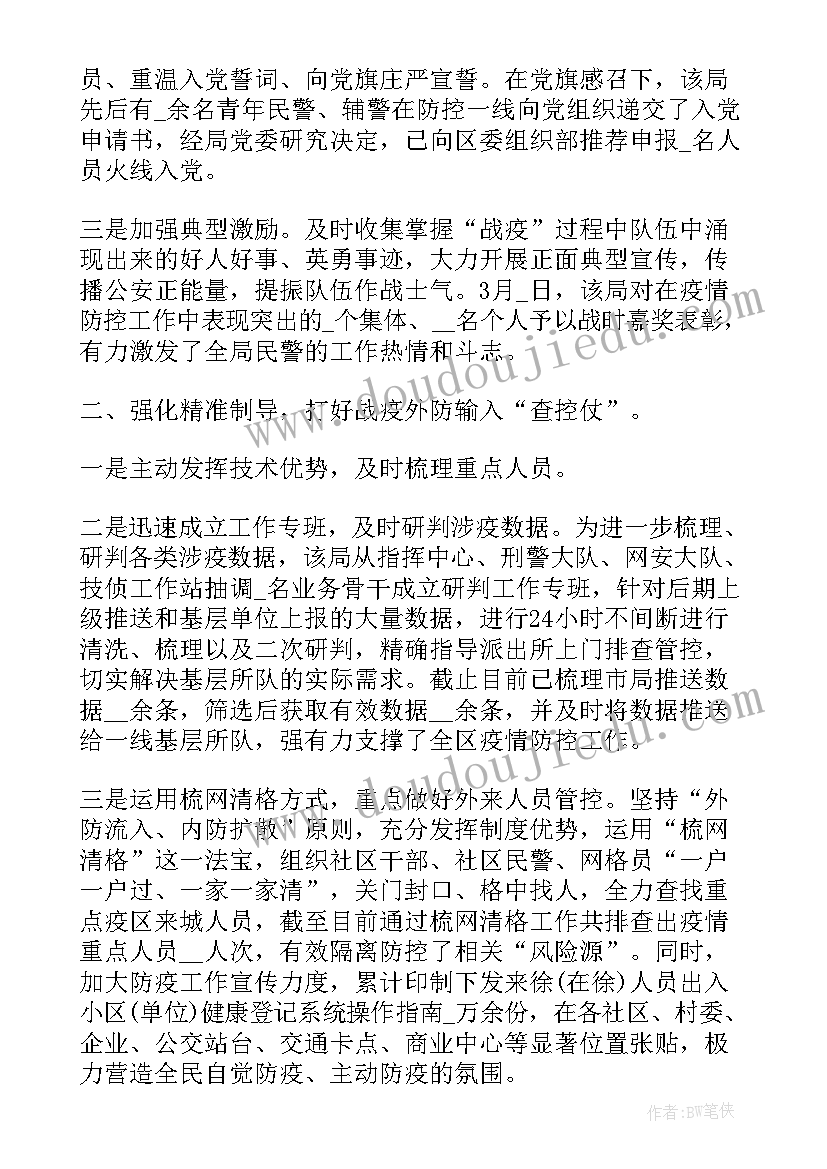 疫情防控物资总结 开展疫情防控工作总结疫情防控工作总结(通用7篇)