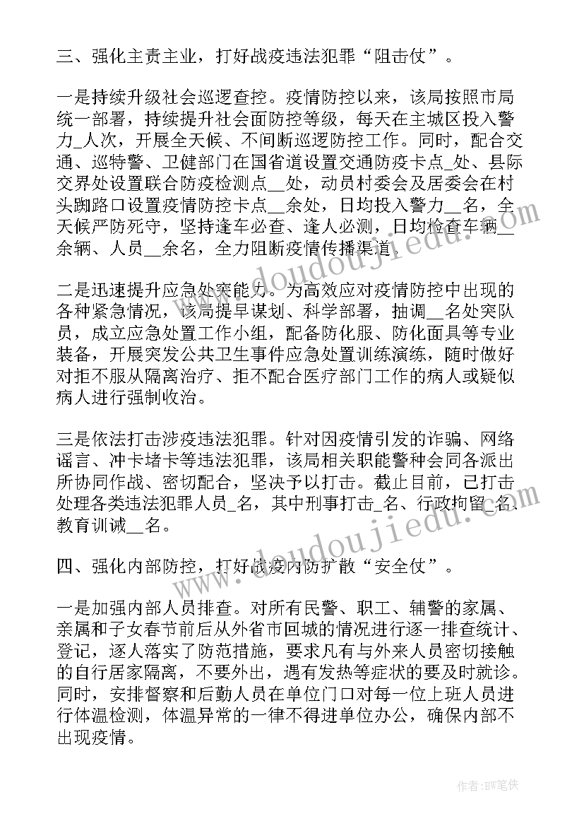 疫情防控物资总结 开展疫情防控工作总结疫情防控工作总结(通用7篇)