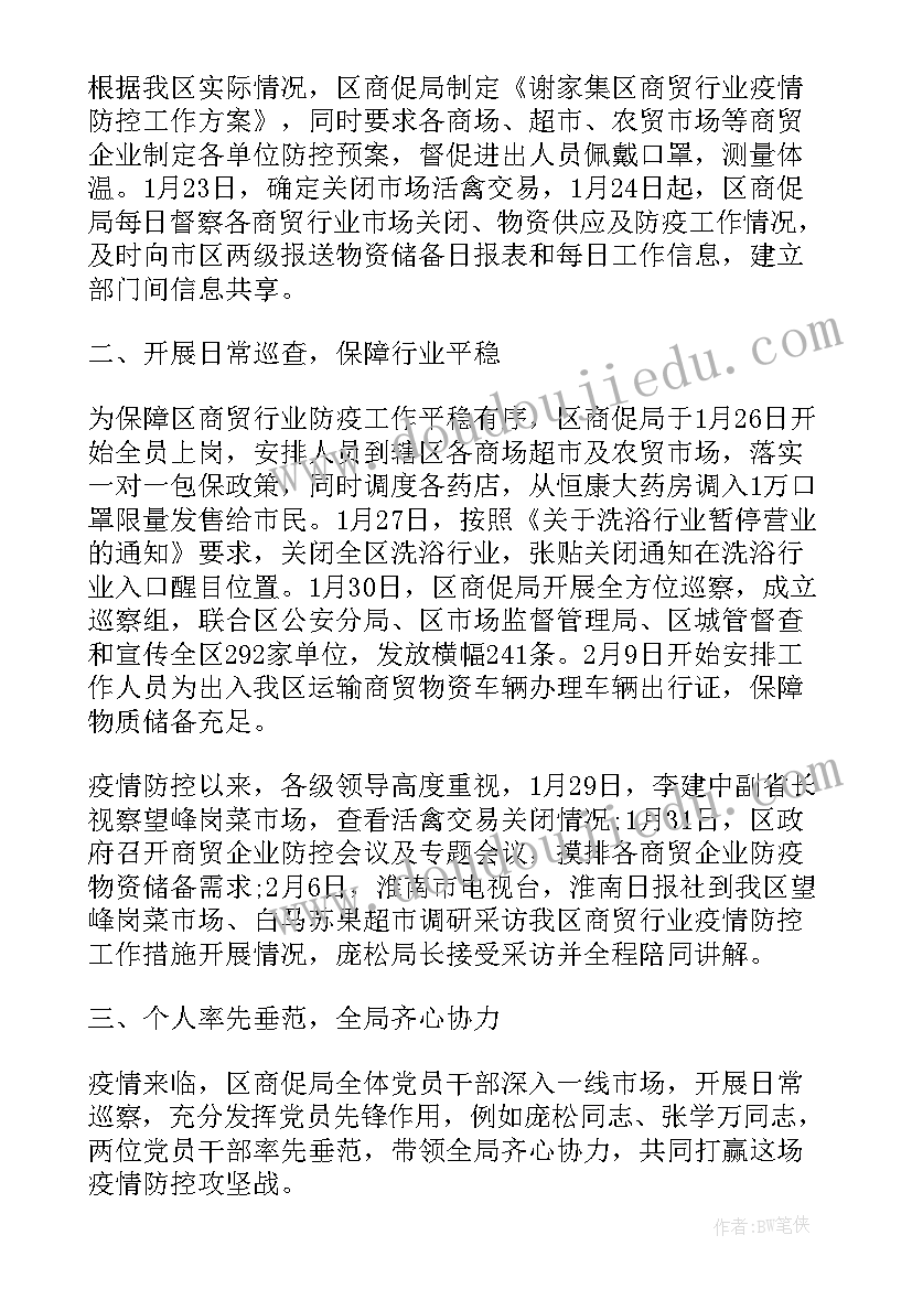 疫情防控物资总结 开展疫情防控工作总结疫情防控工作总结(通用7篇)