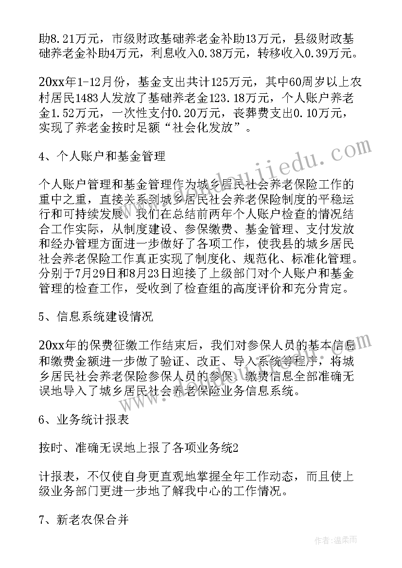 养老保险工作汇报(汇总7篇)