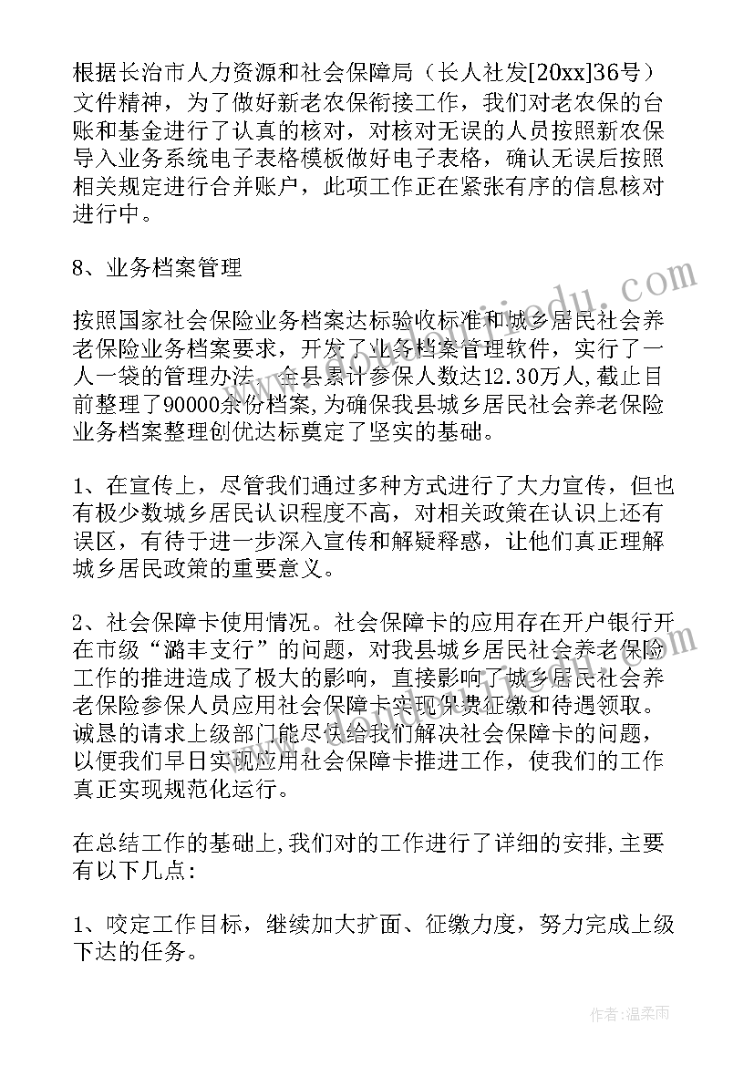 养老保险工作汇报(汇总7篇)