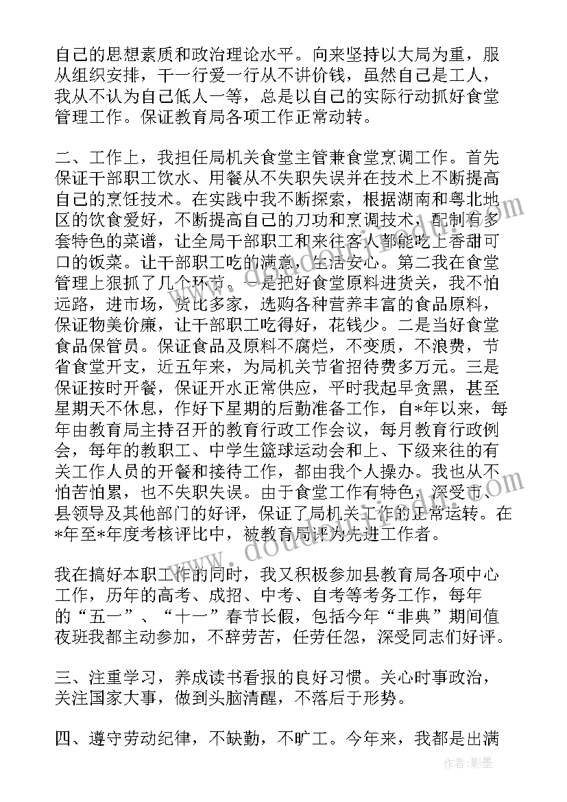 2023年食堂服务员每周工作总结 个人工作总结食堂服务员工作总结(优质5篇)