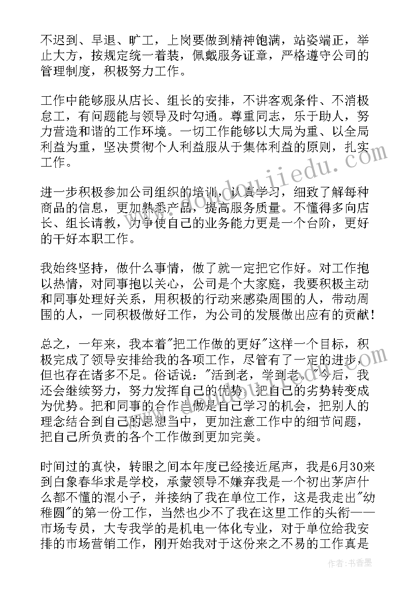 最新超市收货部工作心得体会(通用5篇)