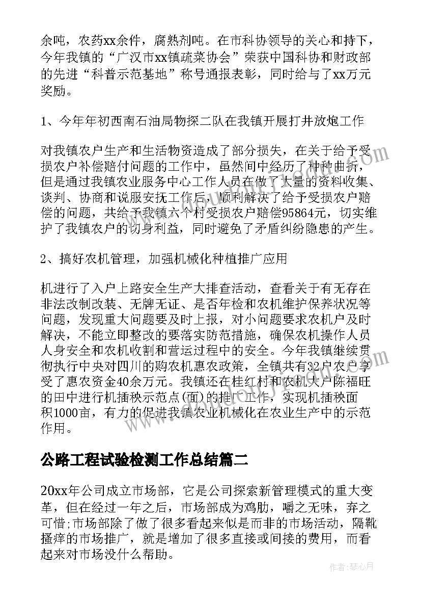 2023年公路工程试验检测工作总结(大全5篇)