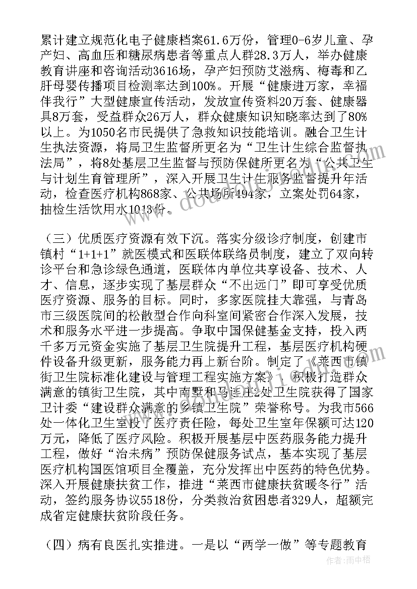 家庭卫生健康的问题 卫生计生年度工作总结(实用5篇)