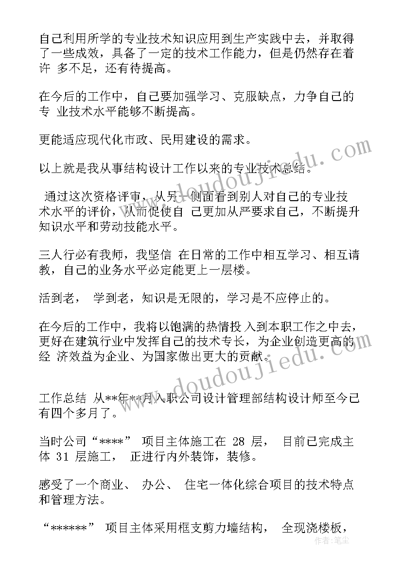 2023年建筑结构师工作总结报告(精选6篇)