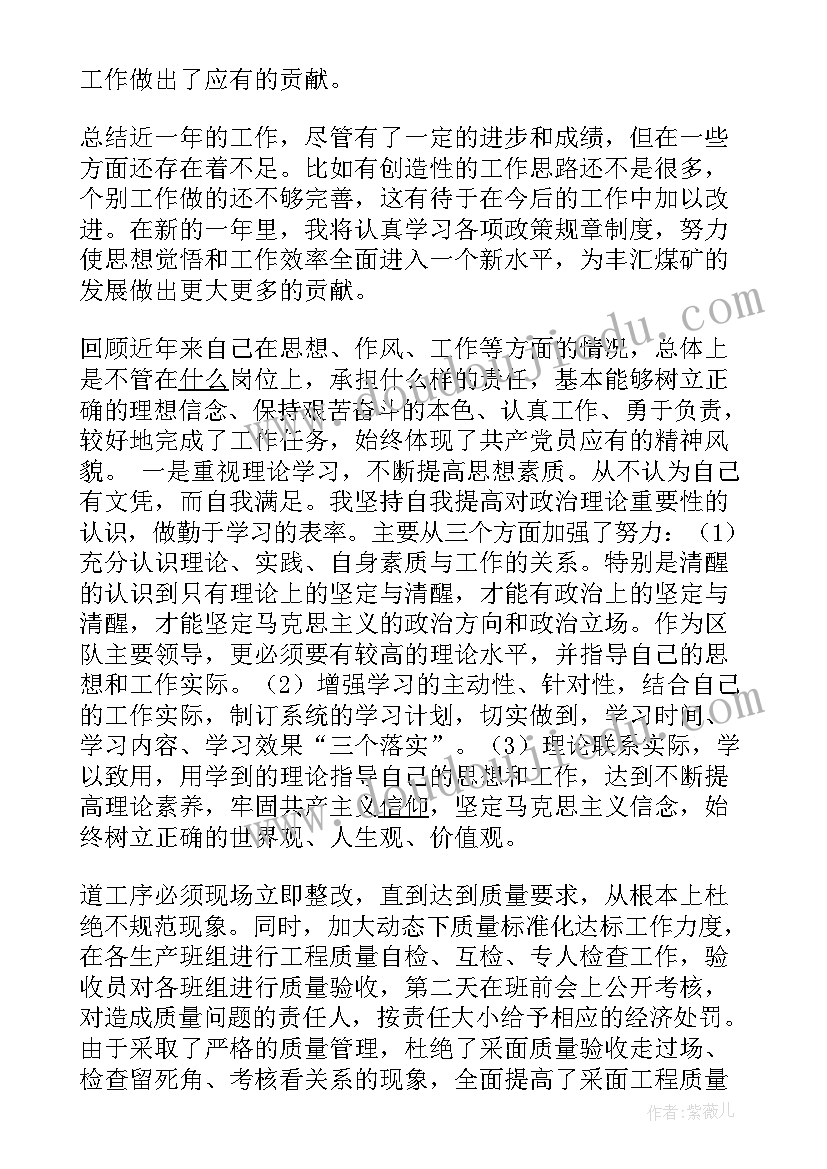 2023年煤矿社保工作总结汇报 煤矿工作总结(优质7篇)