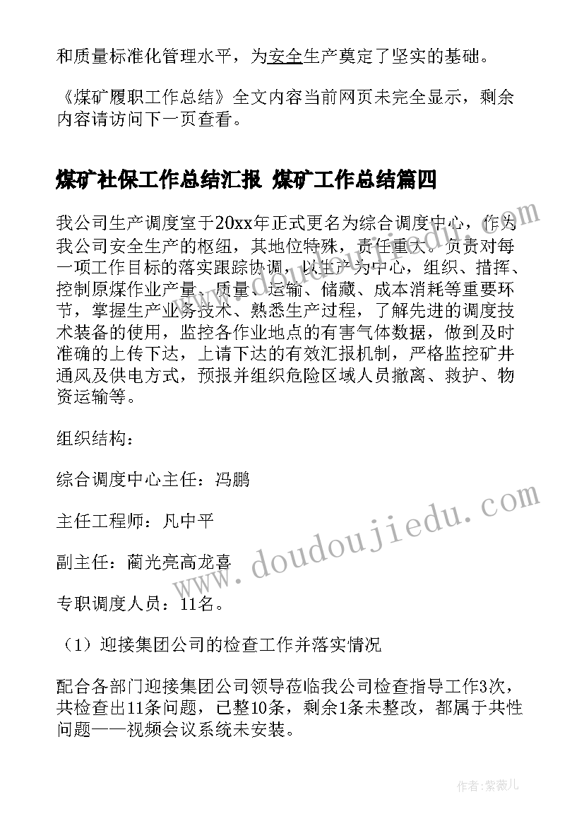 2023年煤矿社保工作总结汇报 煤矿工作总结(优质7篇)