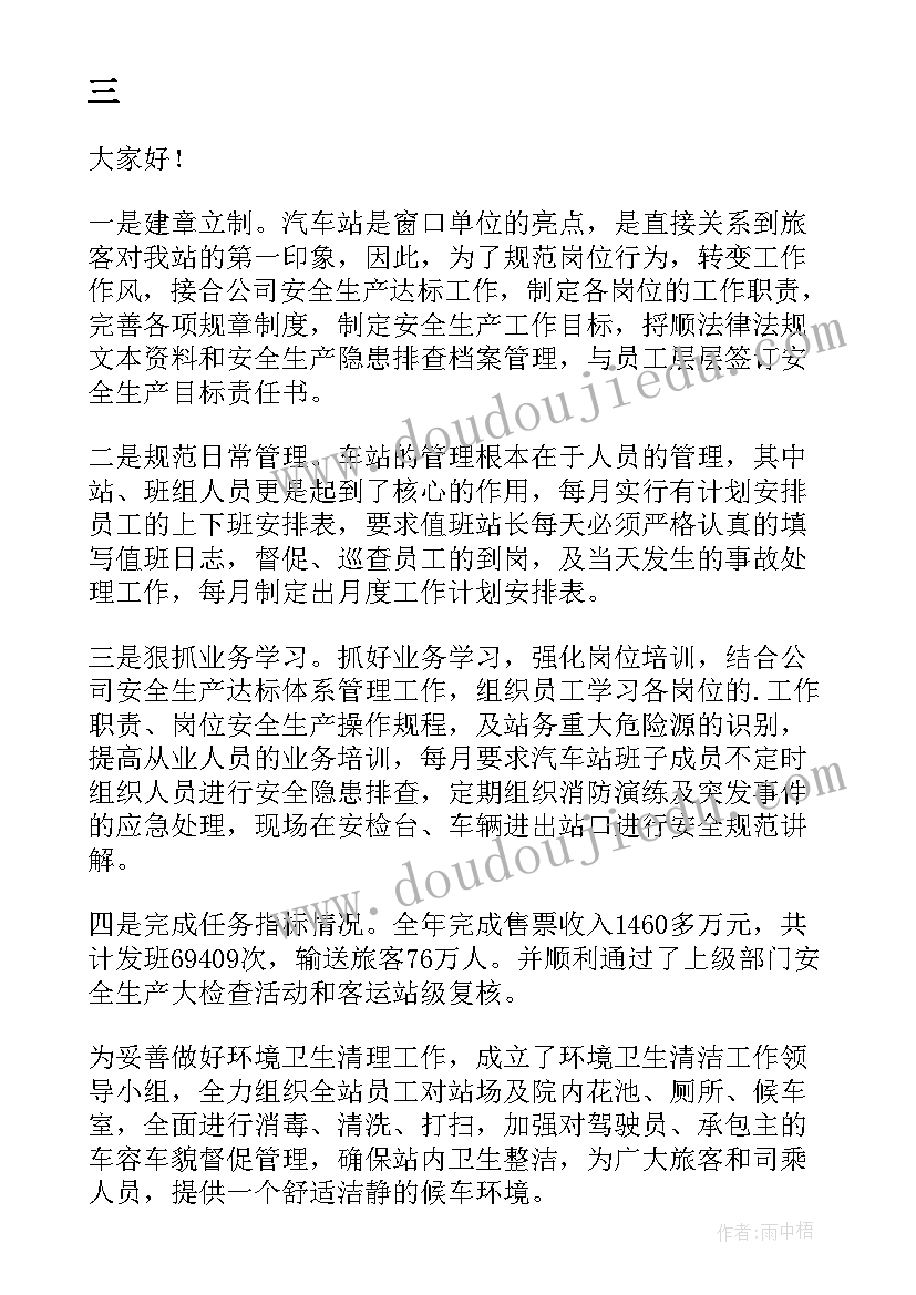 最新车站实训心得 火车站实习报告车站实习工作总结(优秀6篇)