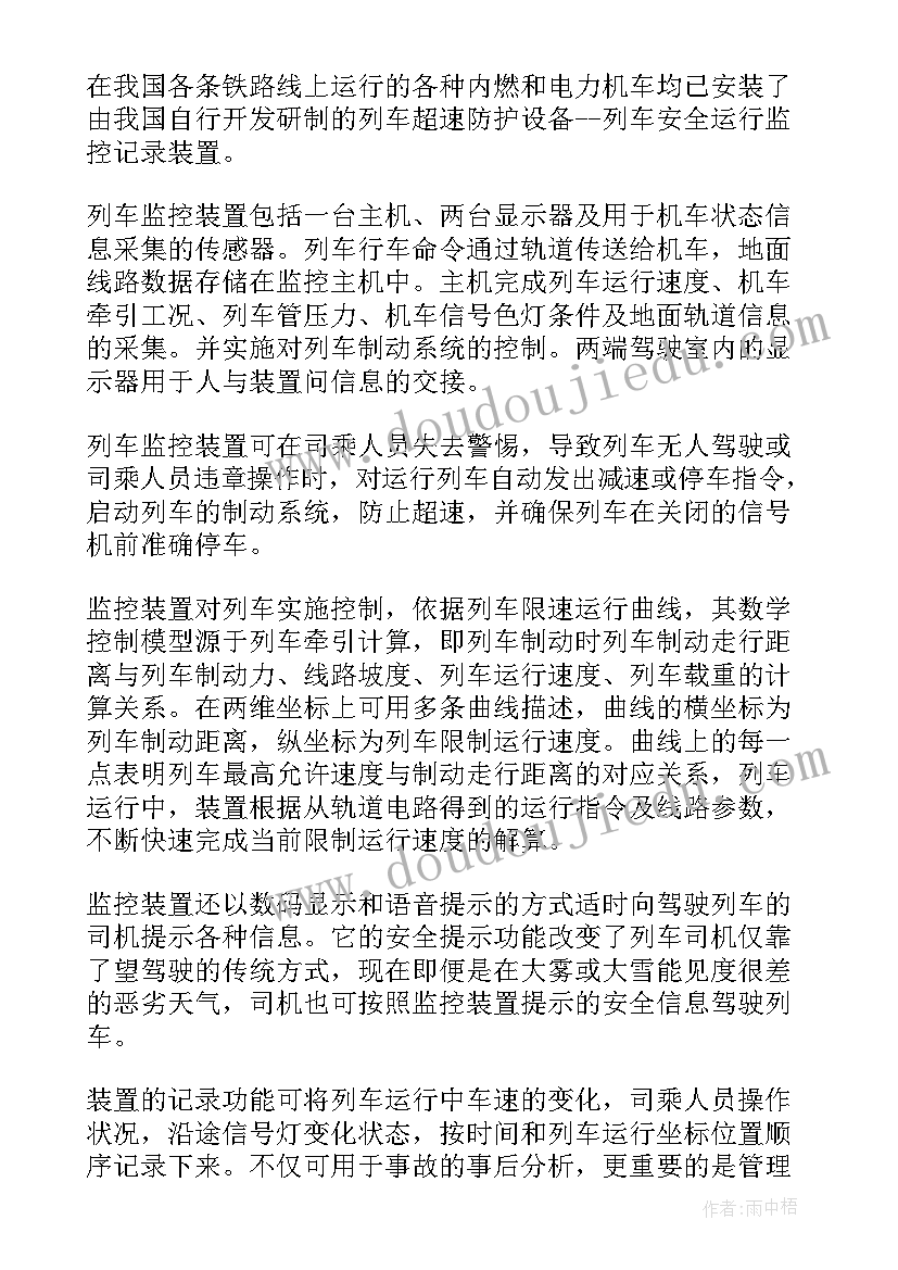 最新车站实训心得 火车站实习报告车站实习工作总结(优秀6篇)