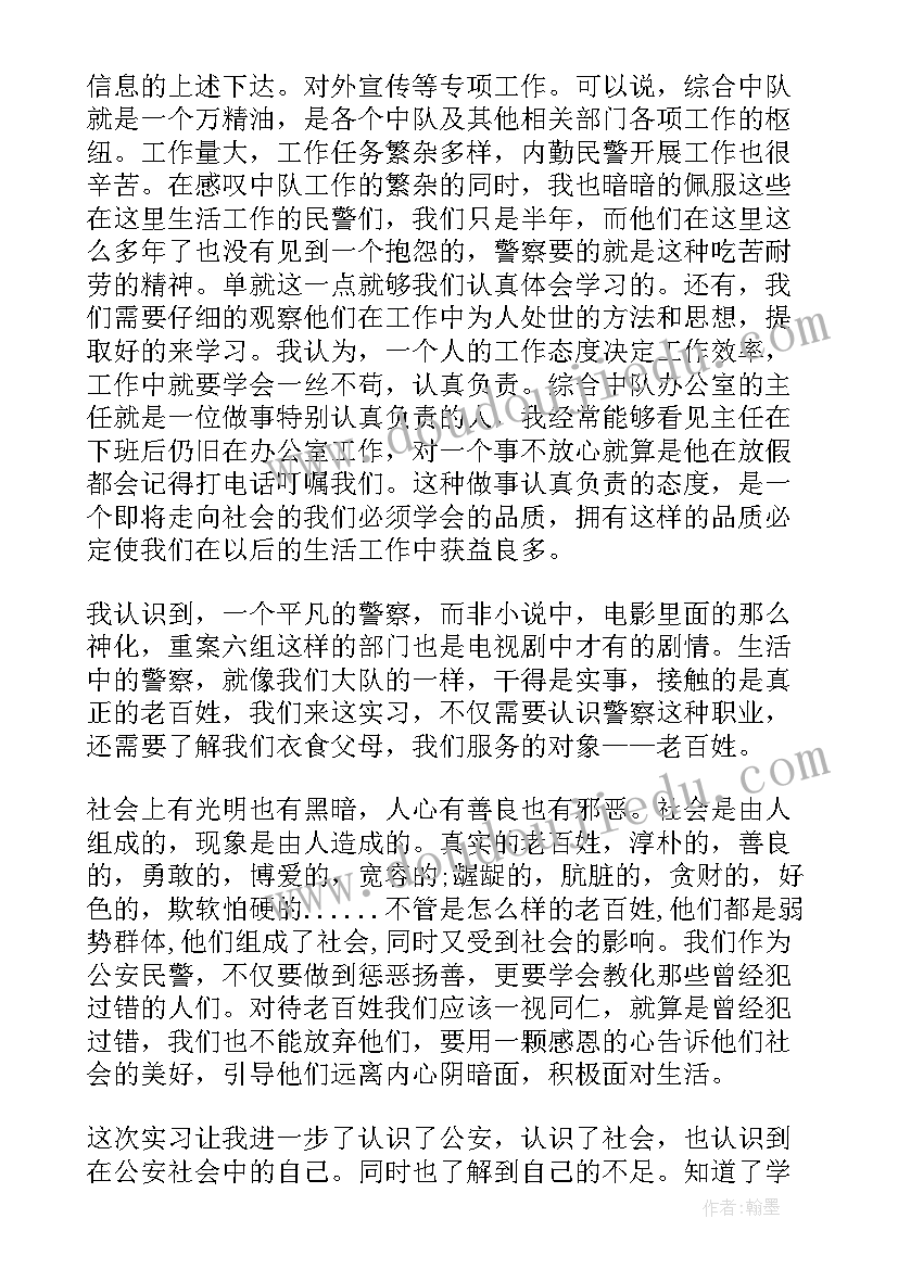 2023年刑警的工作总结 刑警大队实习心得体会(优秀6篇)