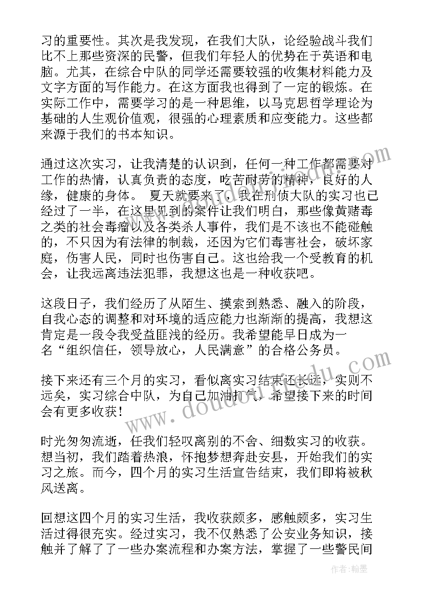 2023年刑警的工作总结 刑警大队实习心得体会(优秀6篇)