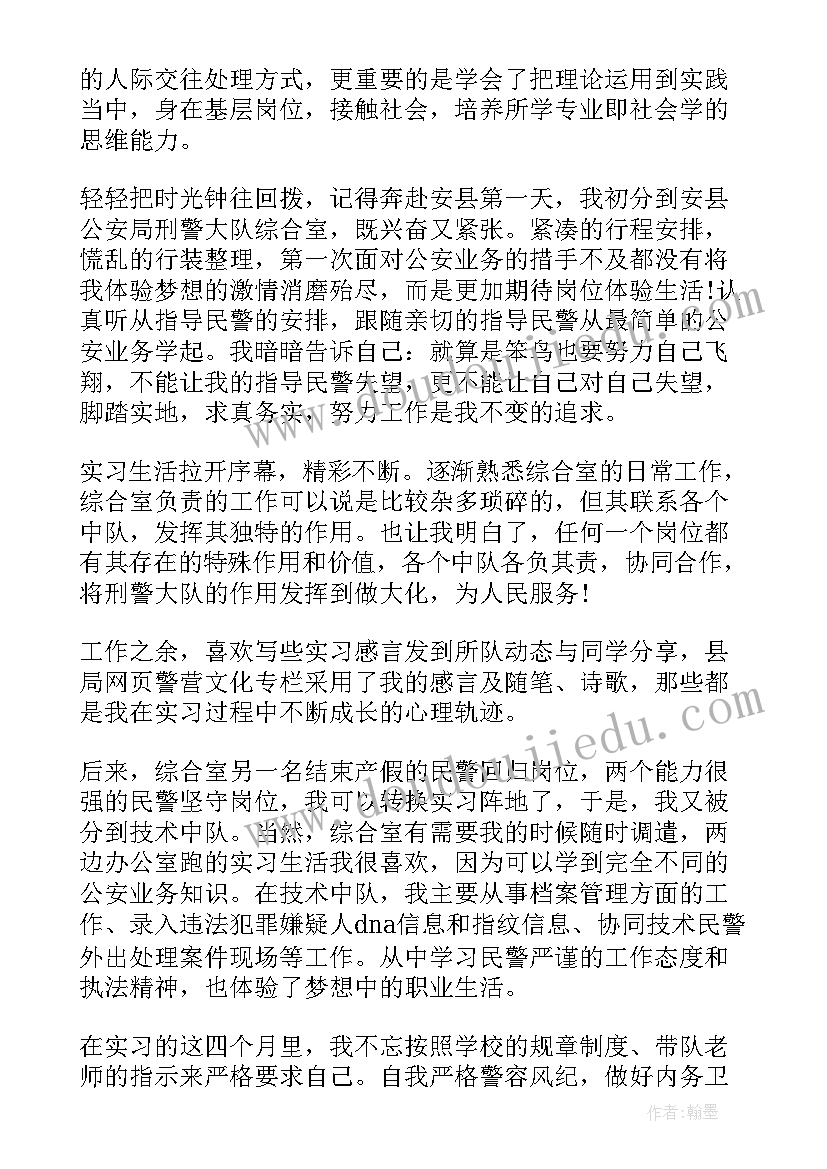 2023年刑警的工作总结 刑警大队实习心得体会(优秀6篇)