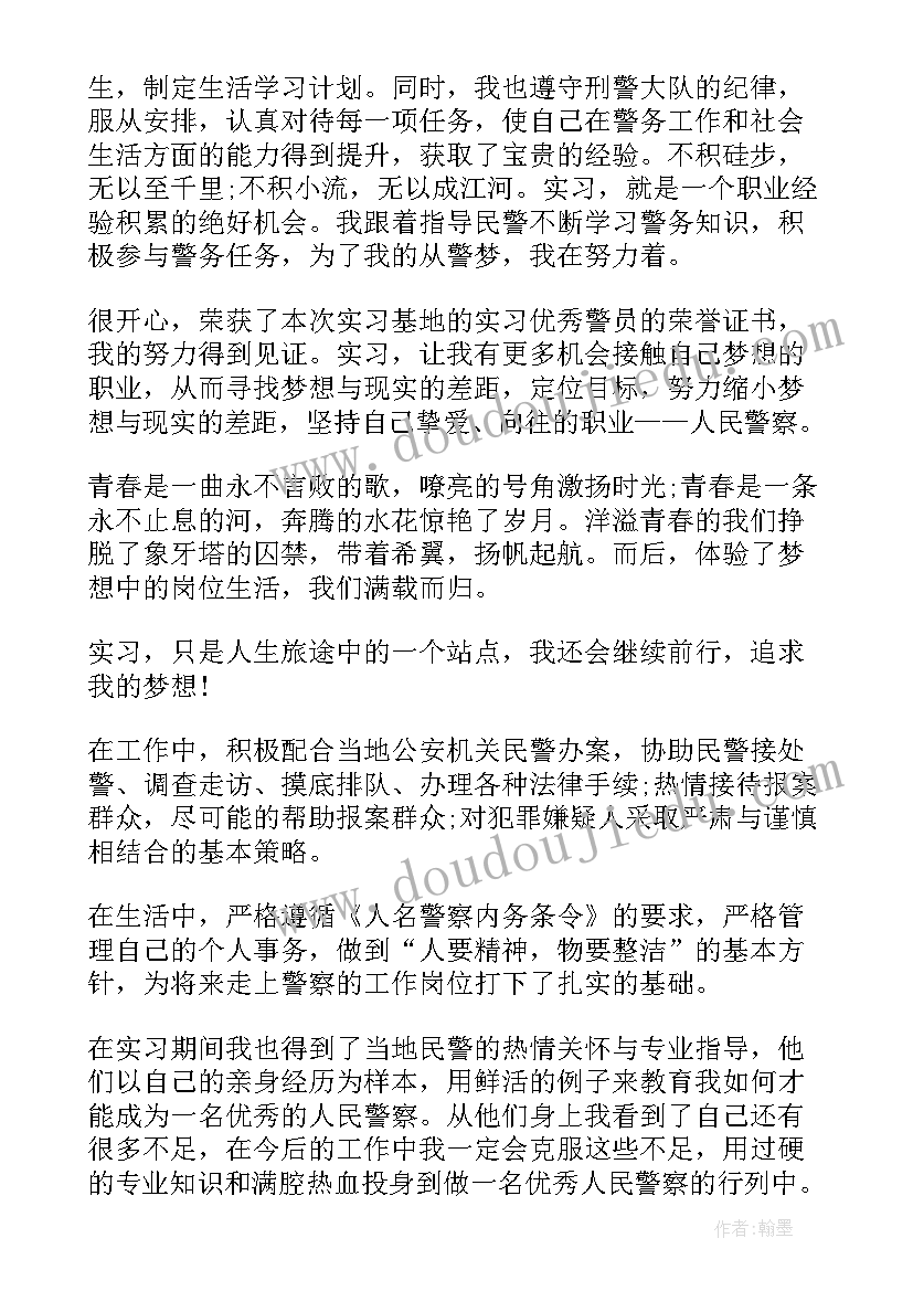 2023年刑警的工作总结 刑警大队实习心得体会(优秀6篇)