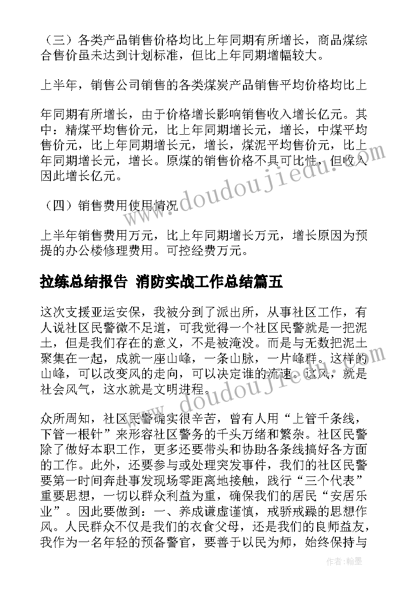 2023年拉练总结报告 消防实战工作总结(精选5篇)