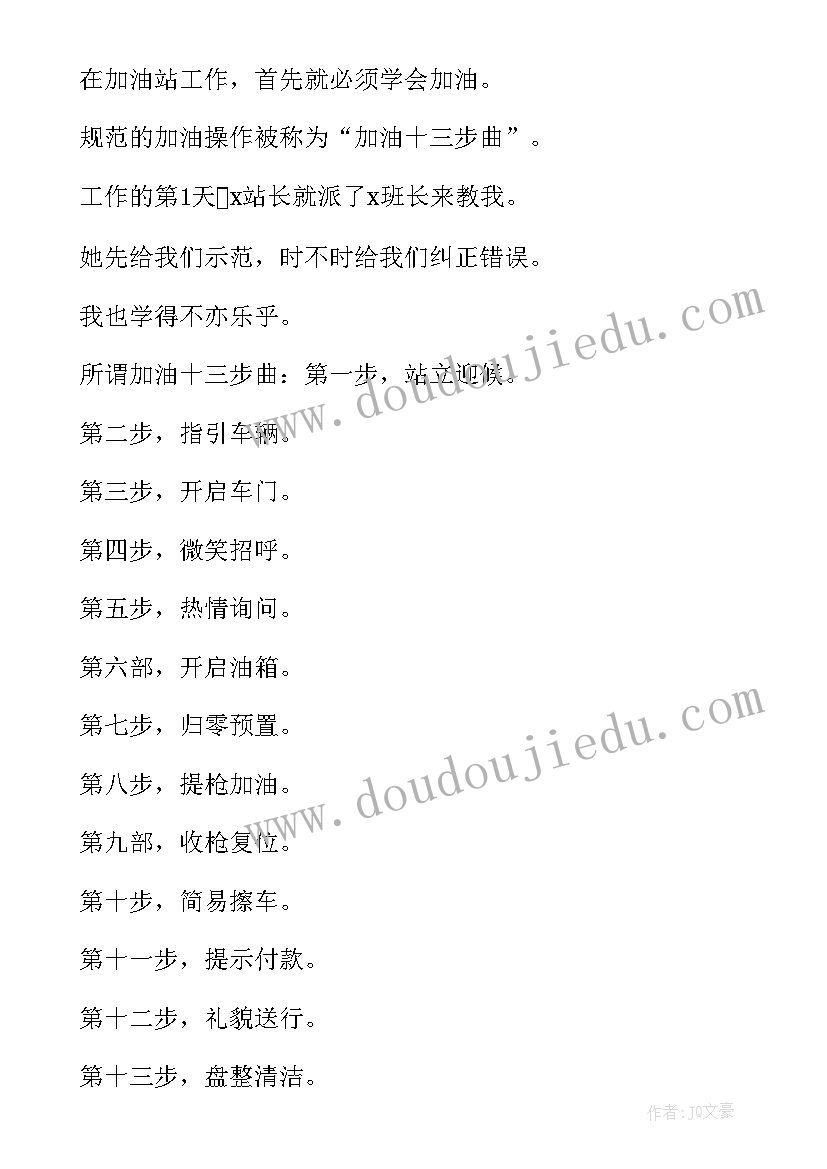 石油报价工作总结 石油企业年终工作总结(汇总8篇)