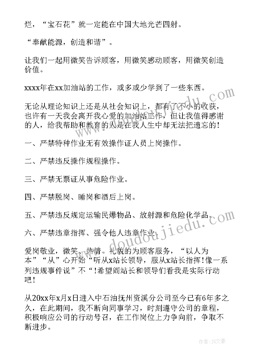 石油报价工作总结 石油企业年终工作总结(汇总8篇)